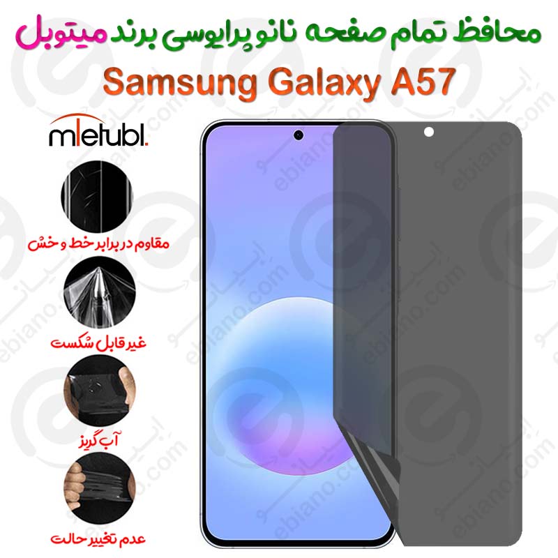 محافظ تمام صفحه نانو پرایوسی  سامسونگ گلکسی آ 57 برند میتوبل