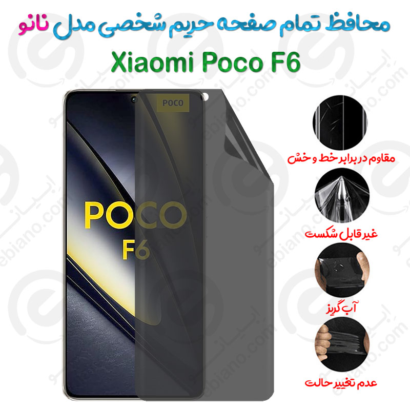 محافظ تمام صفحه حریم شخصی Xiaomi Poco F6 مدل نانو