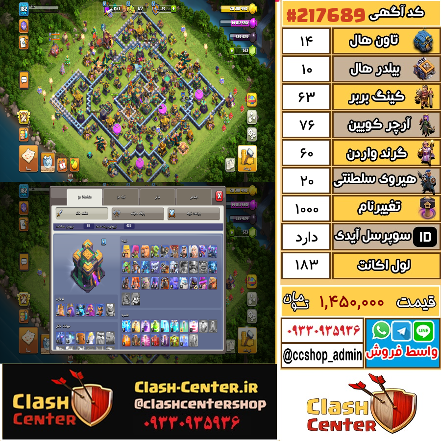 فروش اکانت کلش اف کلنز تان هال 14 لول 182 کد 217689