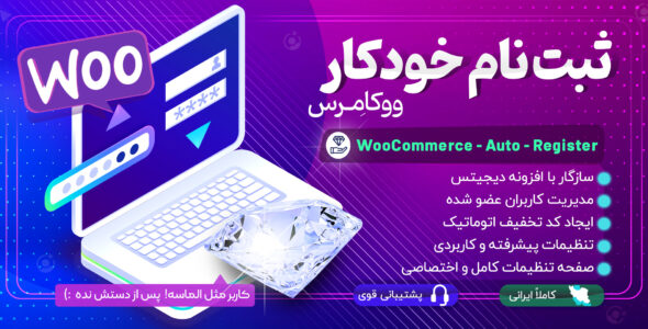 افزونه ثبت نام خودکار، Woo Auto Register
