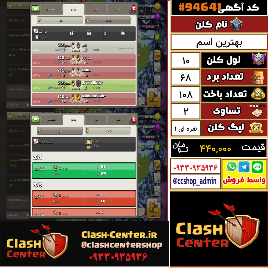 فروش کلن لول 10 کلش اف کلنز کد 94641