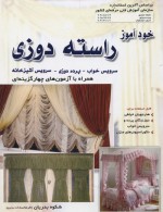 کتاب خودآموز راسته دوزی - آیلار