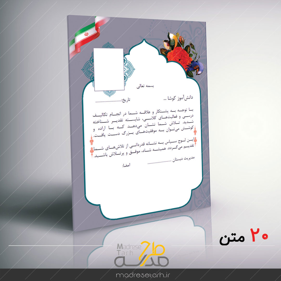 پکیج لوح تقدیر مدرسه