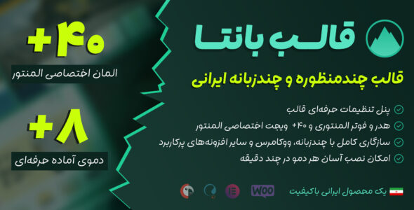 قالب چندزبانه و چندمنظوره بانتا