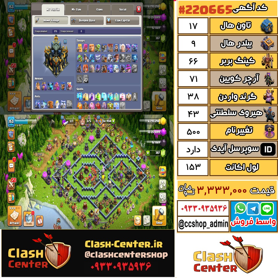 فروش اکانت کلش اف کلنز تان هال 17 لول 153 کد 220665