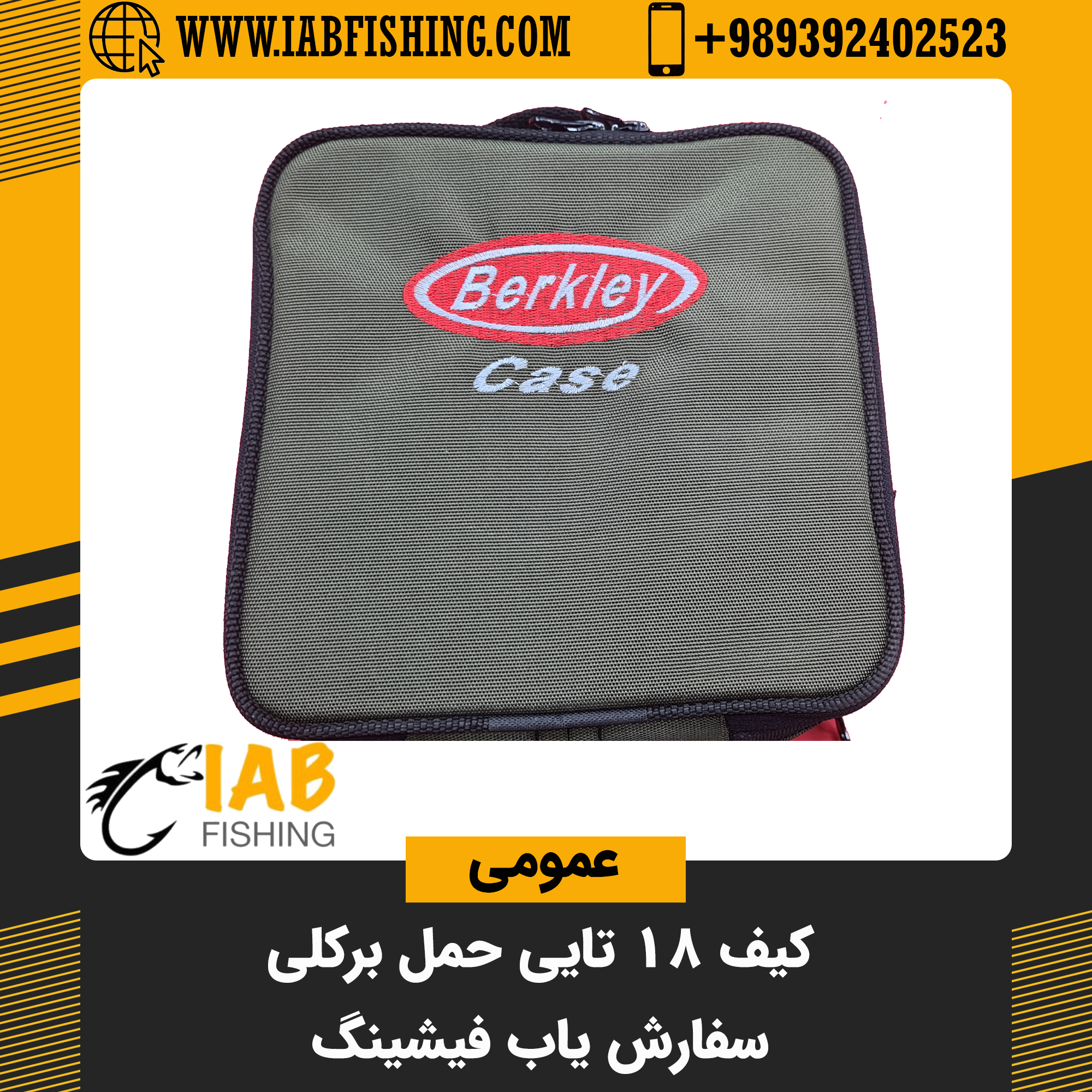 کیف حمل 18 عددی برکلی Berkley