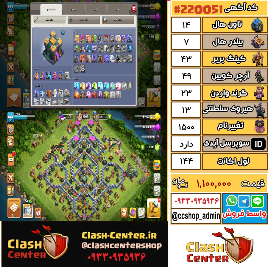 فروش اکانت کلش اف کلنز تان هال 14 لول 144 کد 220051