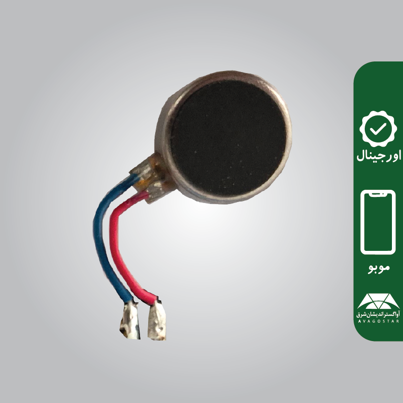 موتور ویبره (Vibrator Motor) گوشی موبودو MOBO K2