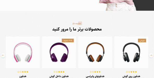 قالب HTML فروشگاهی ایکام، ekom