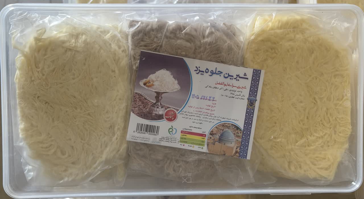 پشمک سه قلو (طعم) یزدی 600 گرم