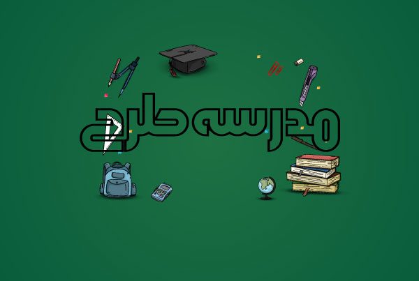 وکتور شروع مدارس طرح تخته سیاه
