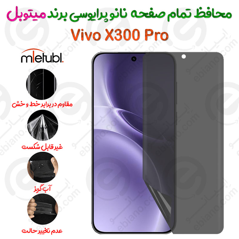 محافظ تمام صفحه نانو پرایوسی ویوو ایکس 300 پرو برند میتوبل