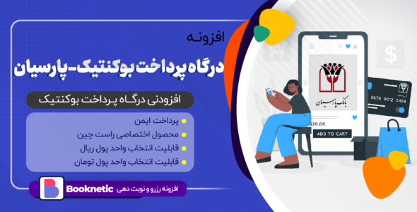 افزونه درگاه پرداخت بوکنتیک، بانک پارسیان