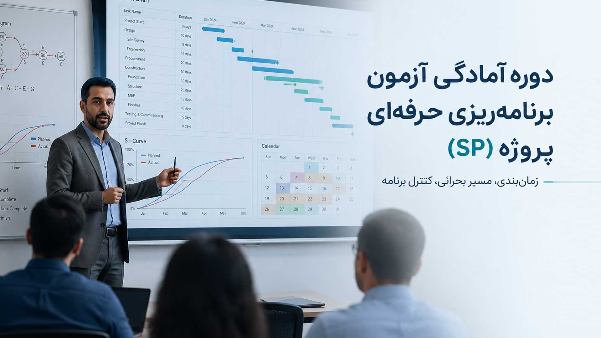 دوره آمادگی آزمون برنامه ریزی حرفه ای پروژه SP
