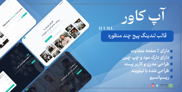 قالب لندینگ پیج چندمنظوره آپ کاور