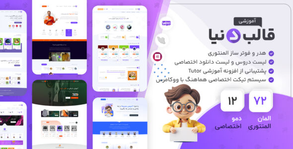 قالب وردپرس آموزشی دنیا، Donya