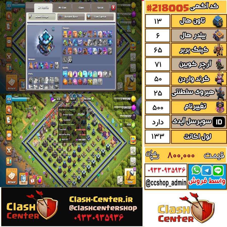 فروش اکانت کلش اف کلنز تان هال 13 لول 133 کد 218005