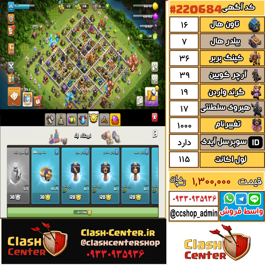 فروش اکانت کلش اف کلنز تان هال 16 لول 115 کد 220684