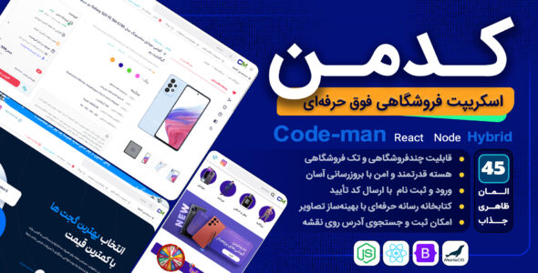 اسکریپت فروشگاهی کدمن، Code Man