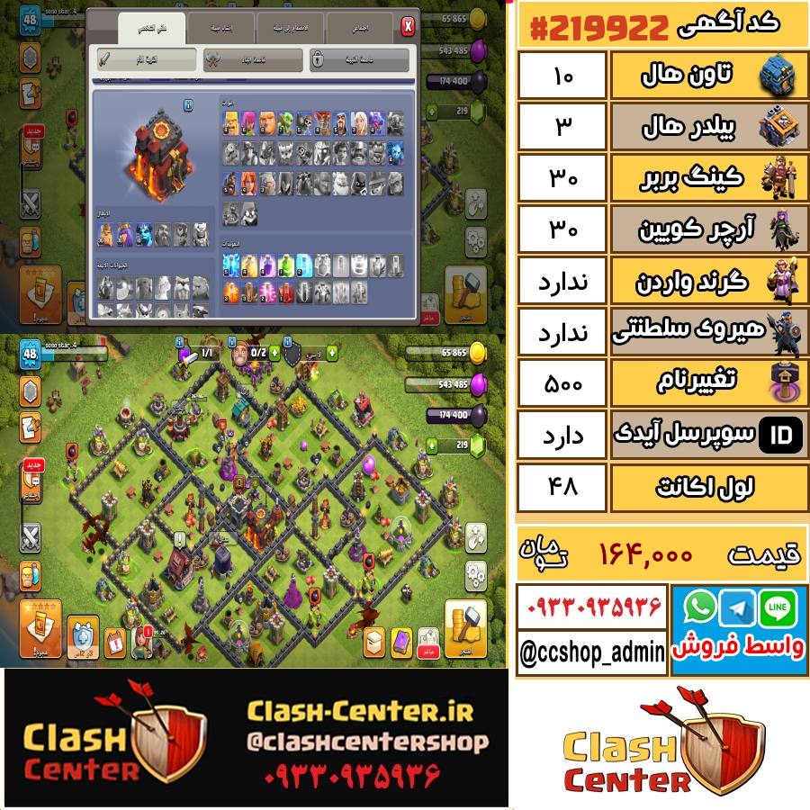 فروش اکانت کلش اف کلنز تان هال 10 لول 48 کد 219922