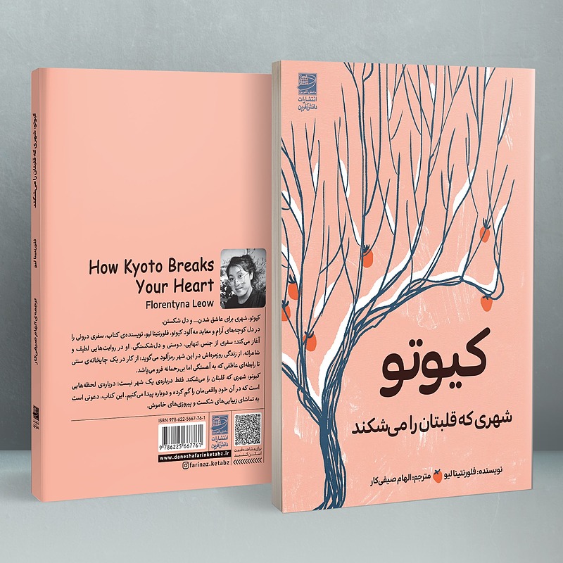کیوتو: شهری که قلبتان را میشکند