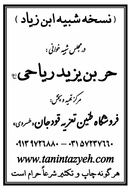تک نسخه چاپی ابن زیاد در تعزیه حر بن ریاحی (ع) قودجان خوانسار
