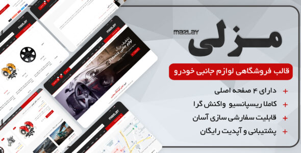 قالب HTML فروشگاه مزلی، Mazlay