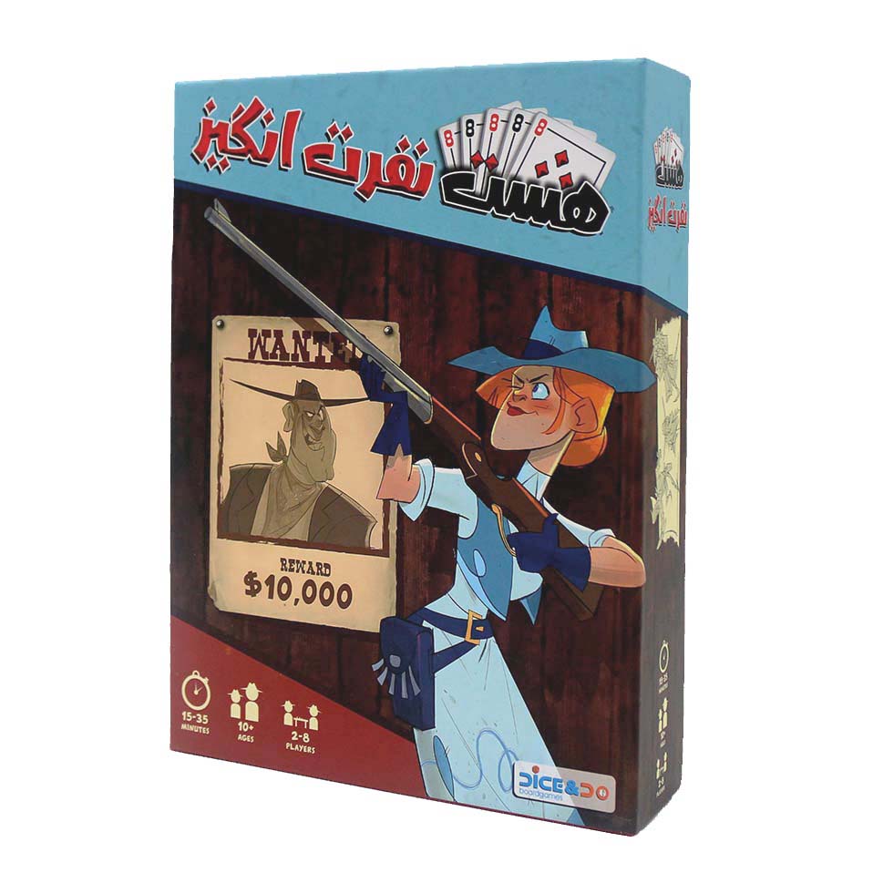 بازی هشت نفرت انگیز (Most Wanted)
