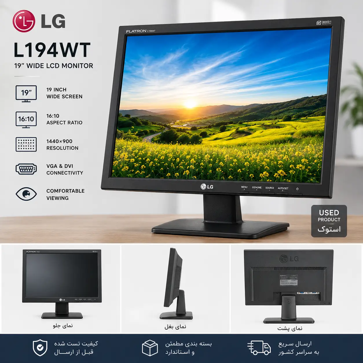 مانیتور ال جی مدل L194WT سایز 19 اینچ استوک | LG L194WT