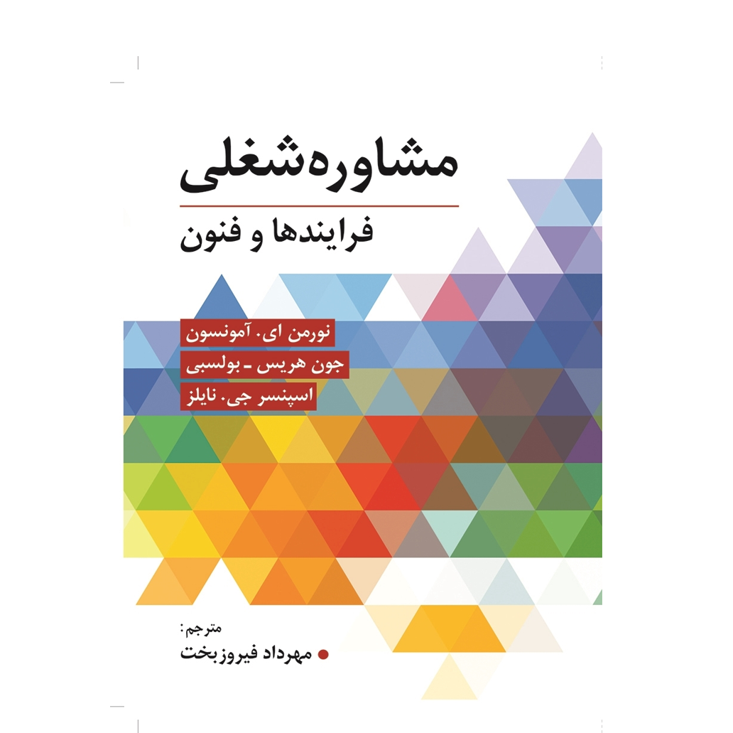 مشاوره شغلی