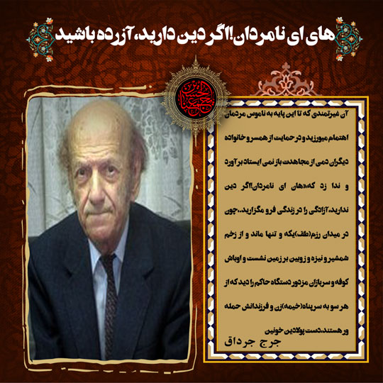 عکس نوشته نظر جرج جرداق در مورد امام حسین