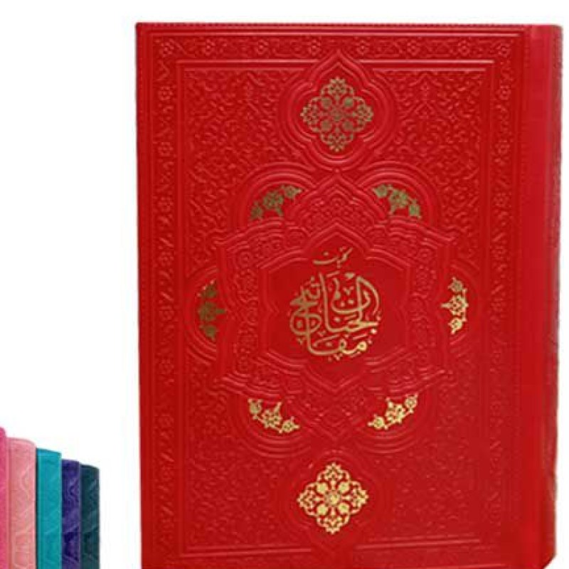 کلیات مفاتیح جیبی چرم رنگی