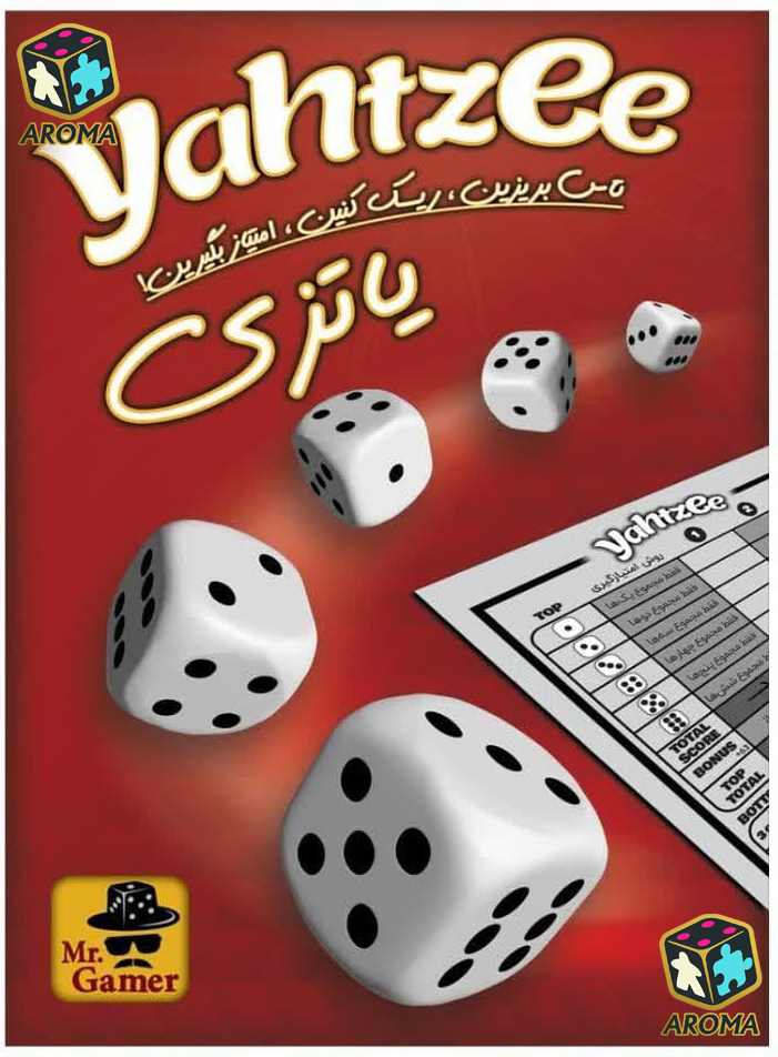 بازی یاتزی (Yahtzee): یک بازی فکری جذاب و مهیج
