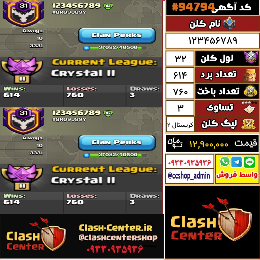 فروش کلن لول 32 کلش اف کلنز کد 94794