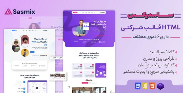 ساسمیکس | قالب html استارت آپ