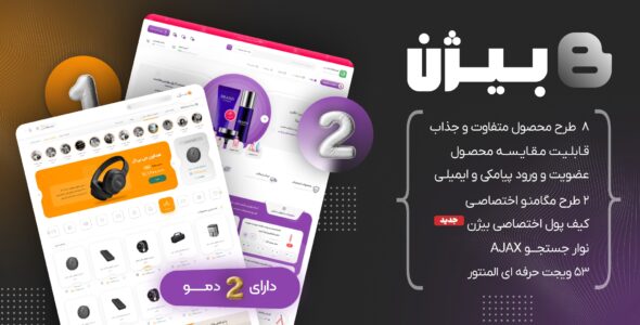 قالب وردپرس فروشگاهی بیژن