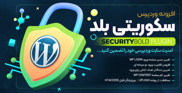 افزونه امنیتی سکوریتی بــولد، Security Bold