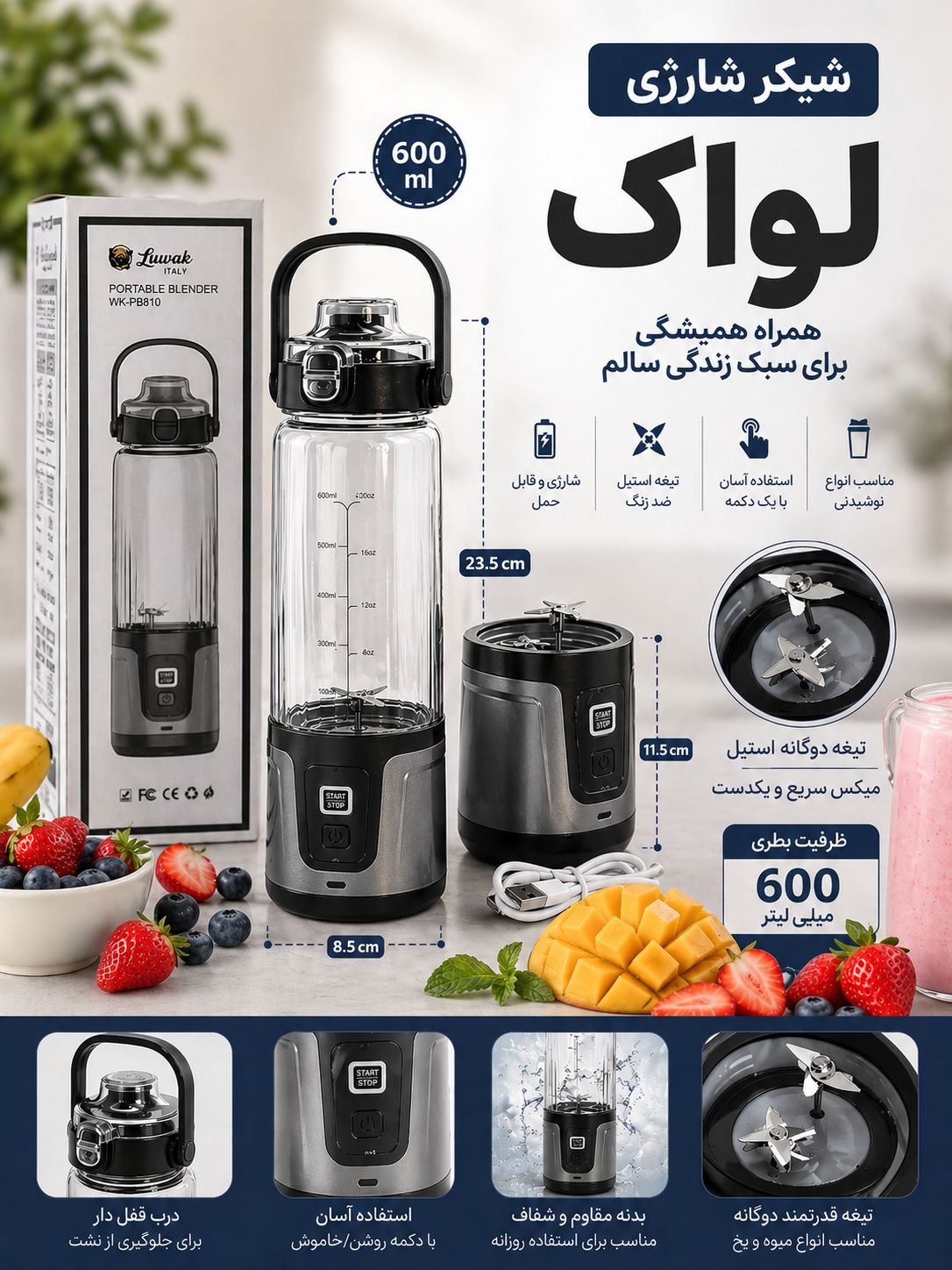 شیکر شارژی لواک مدل WK-PB810