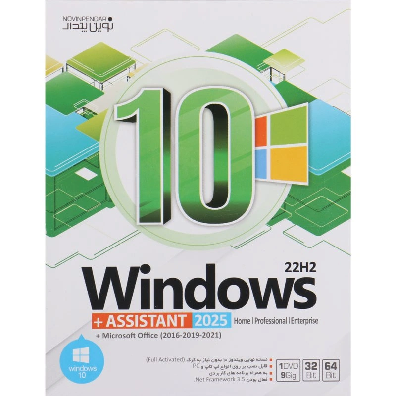 Windows 10 Home/Professional/Enterprise 22H2 + Assistant 2025 + Microsoft Office (1DVD9 نوین پندار)