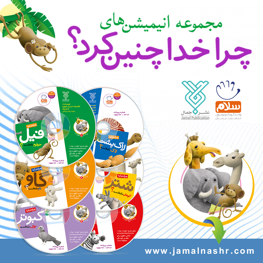 دانلود انیمیشن چرا خدا چنین کرد