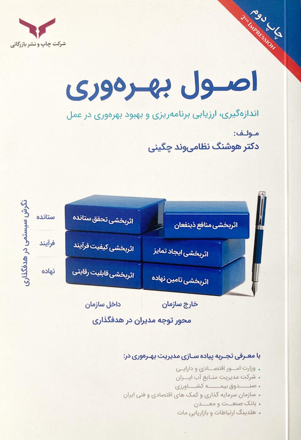 اصول بهره‌وری