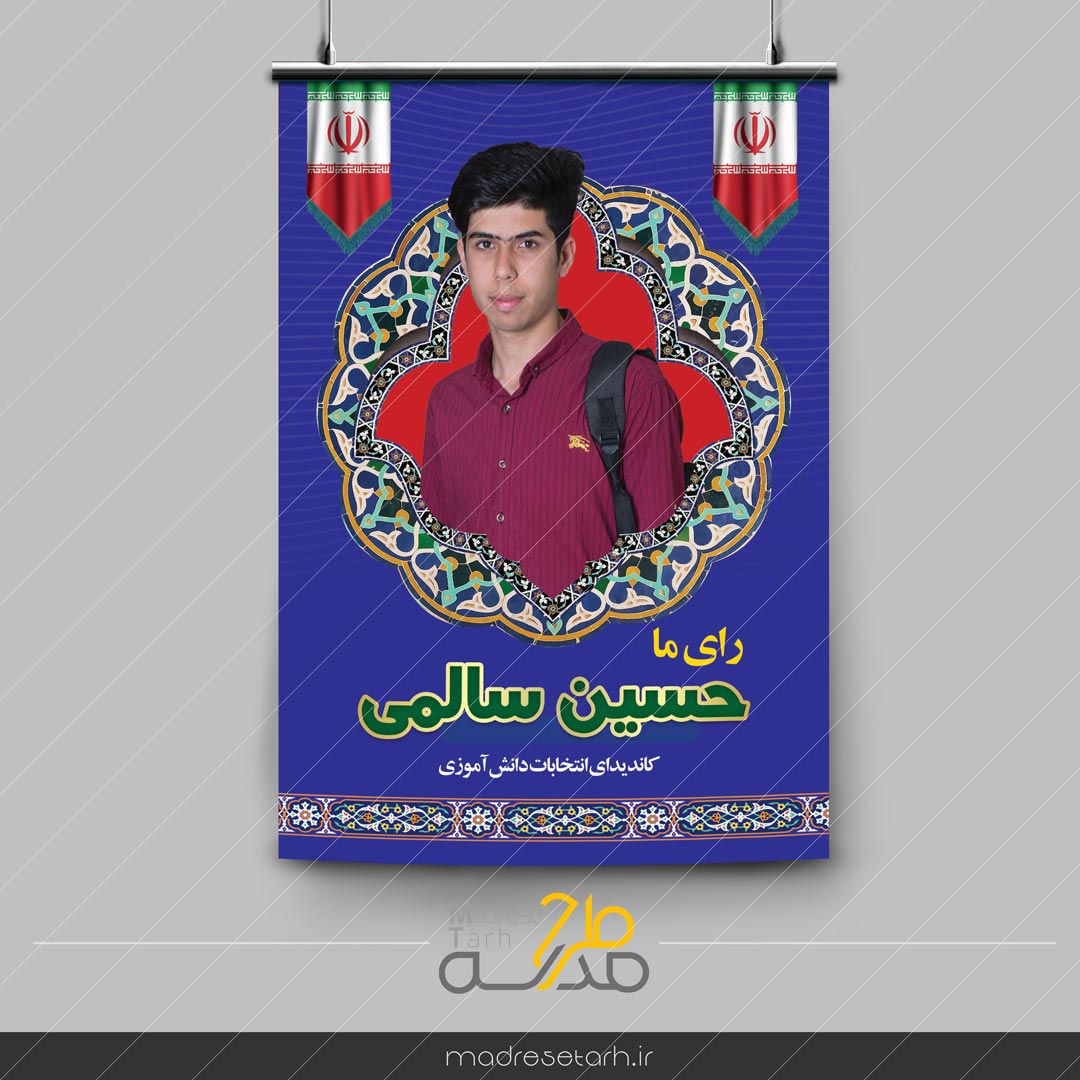 انتخابات شورای مدرسه