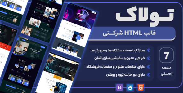 قالب Tolak، قالب HTML شرکتی تولاک