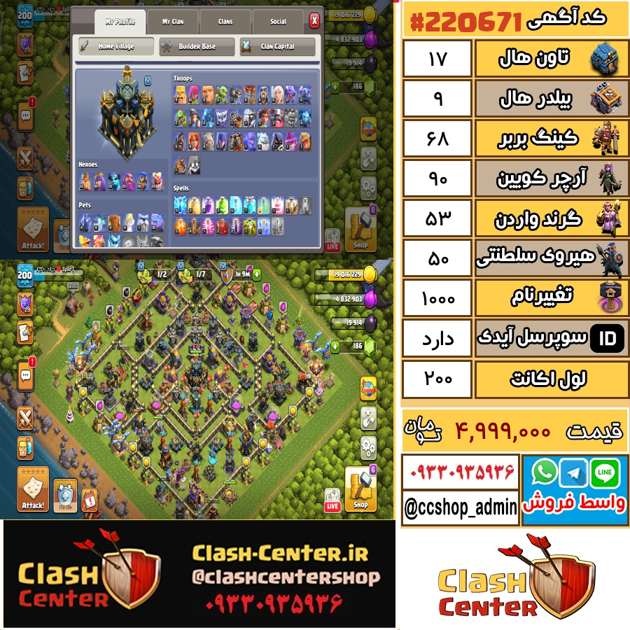 فروش اکانت کلش اف کلنز تان هال 17 لول 200 کد 220671