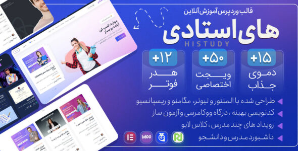 قالب آموزشی های‌استادی، Histudy