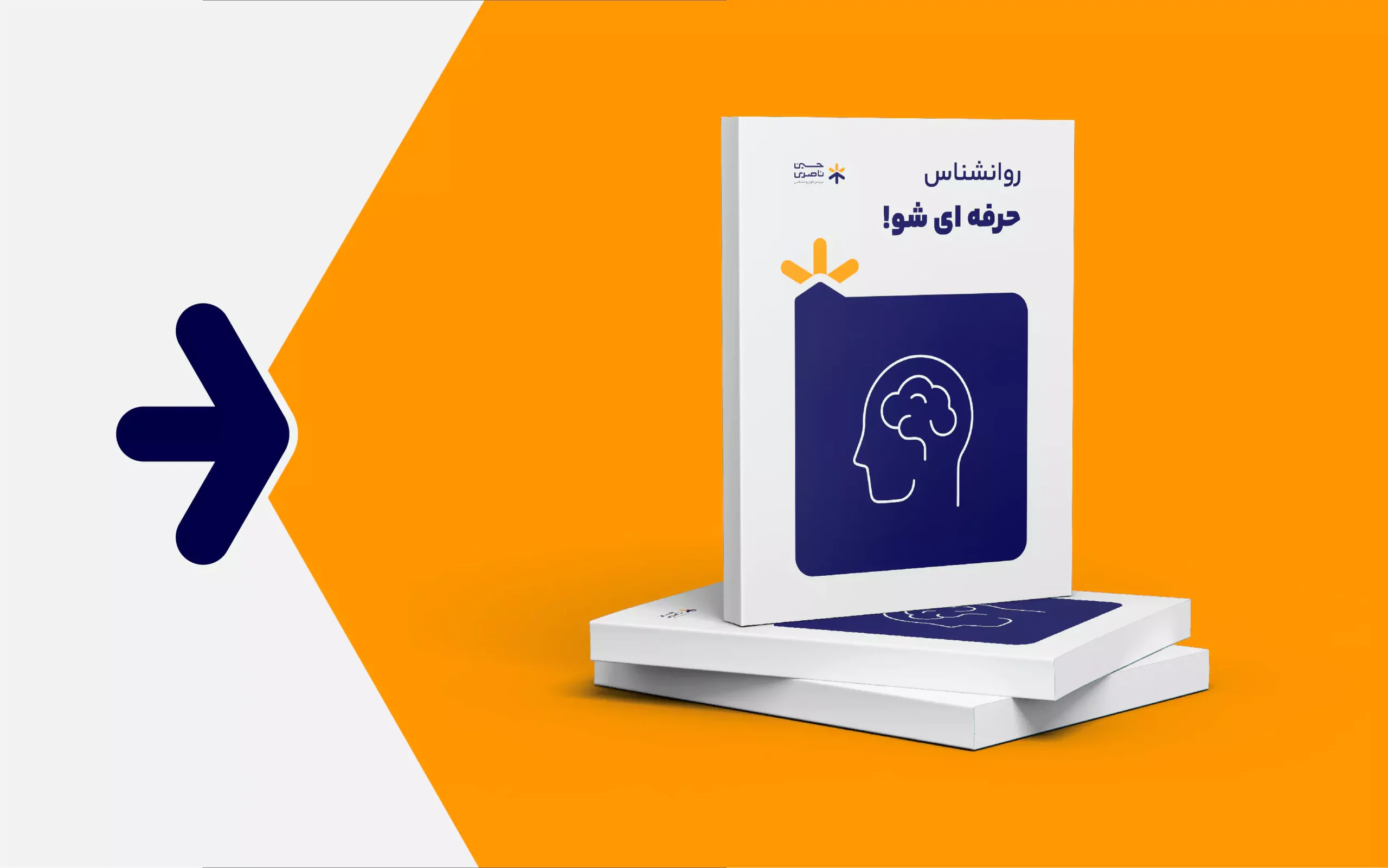 کتاب روانشناس حرفه ای شو ...