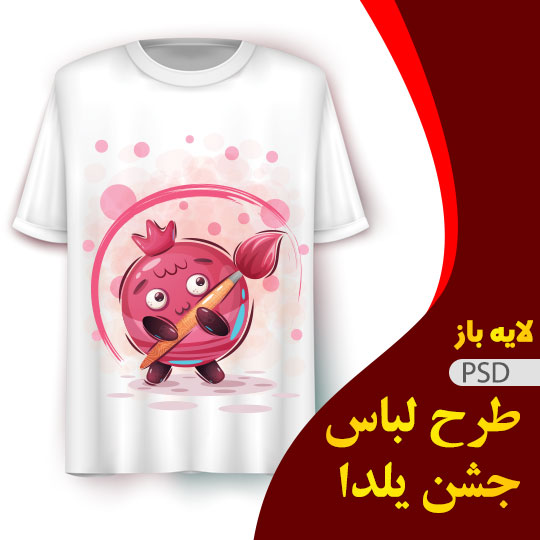 دانلود طرح لباس یلدا