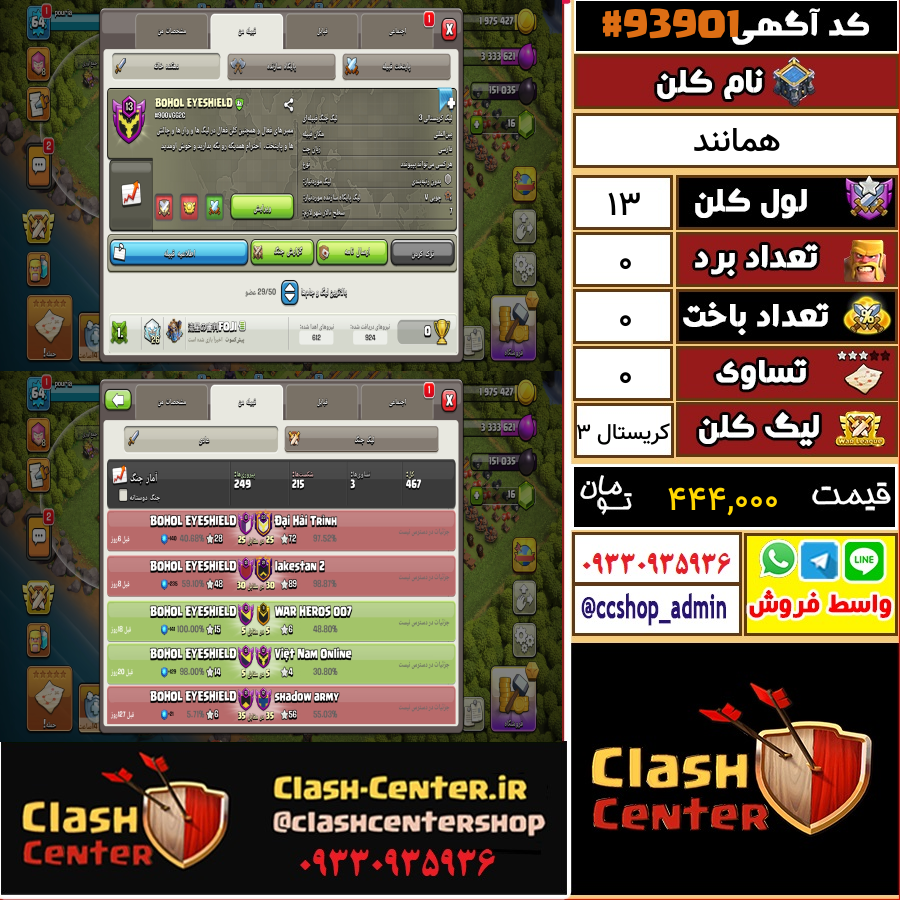 فروش کلن لول 13 کلش اف کلنز کد 93901