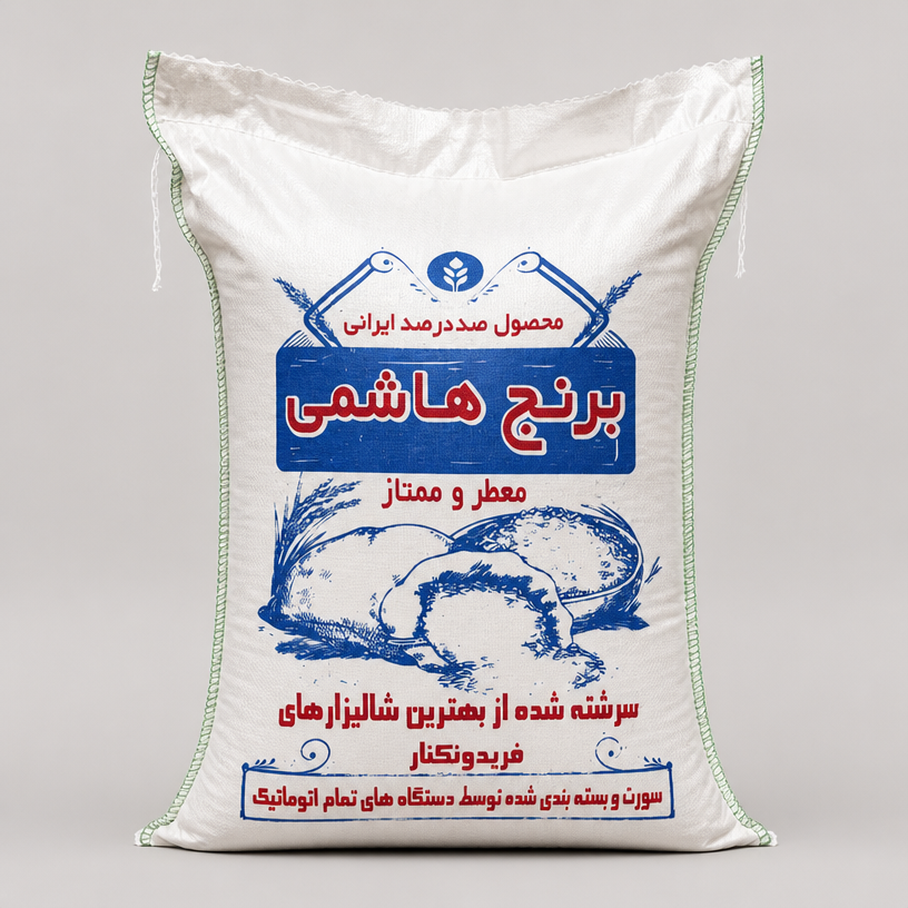 برنج هاشمی معطر و ممتاز فریدونکنار ۱۰کیلویی