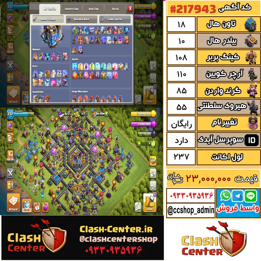 فروش اکانت کلش اف کلنز تان هال 18 لول 237 کد 217943
